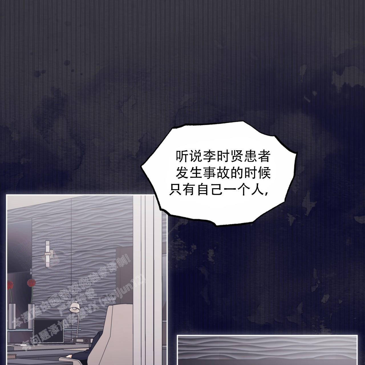 《单色谣言(I II季)》第79话 第33页