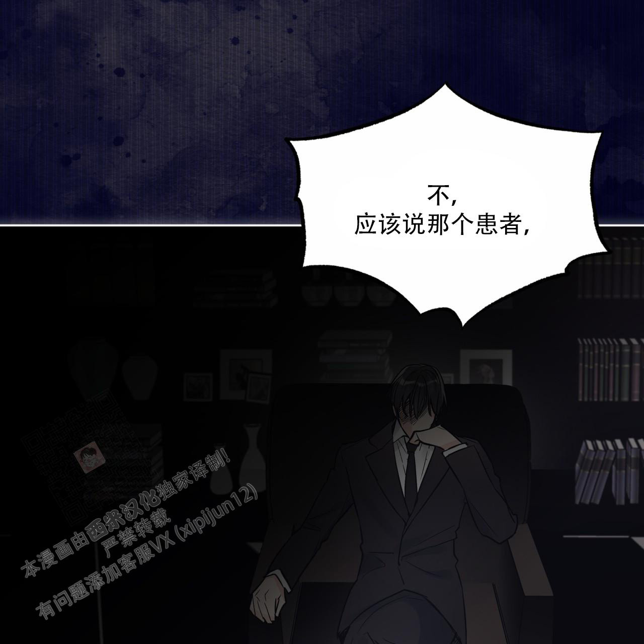 《单色谣言(I II季)》第79话 第35页