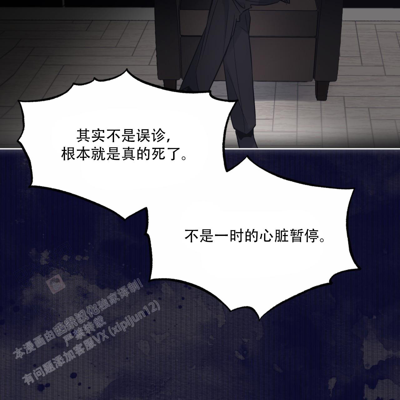 《单色谣言(I II季)》第79话 第36页