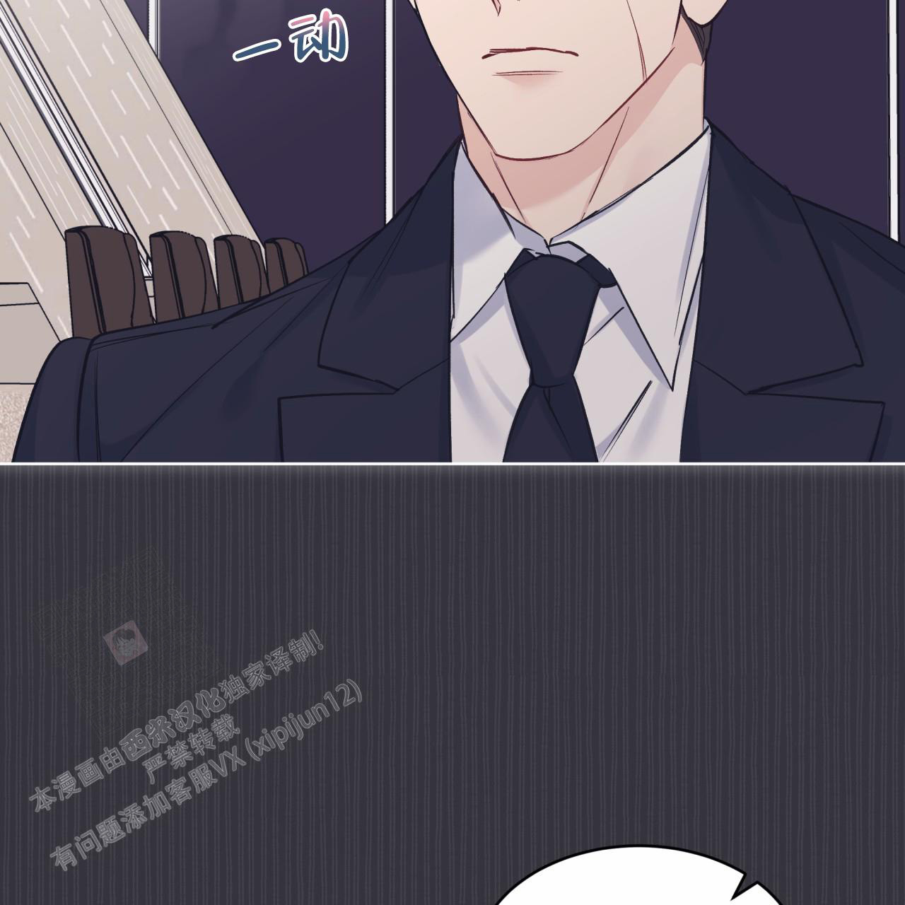 《单色谣言(I II季)》第79话 第3页