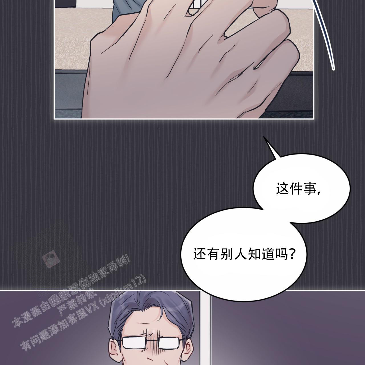 《单色谣言(I II季)》第79话 第40页