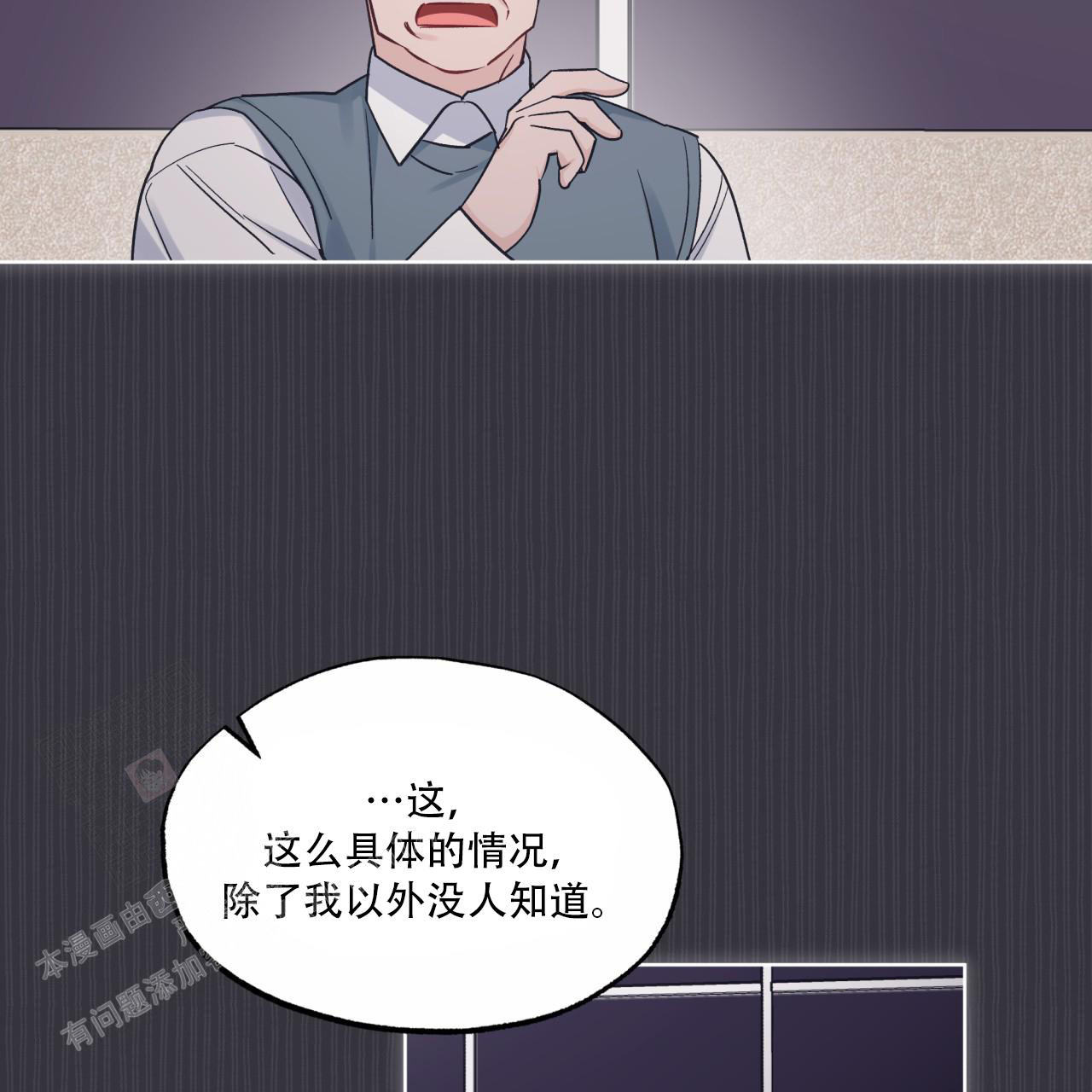 《单色谣言(I II季)》第79话 第41页