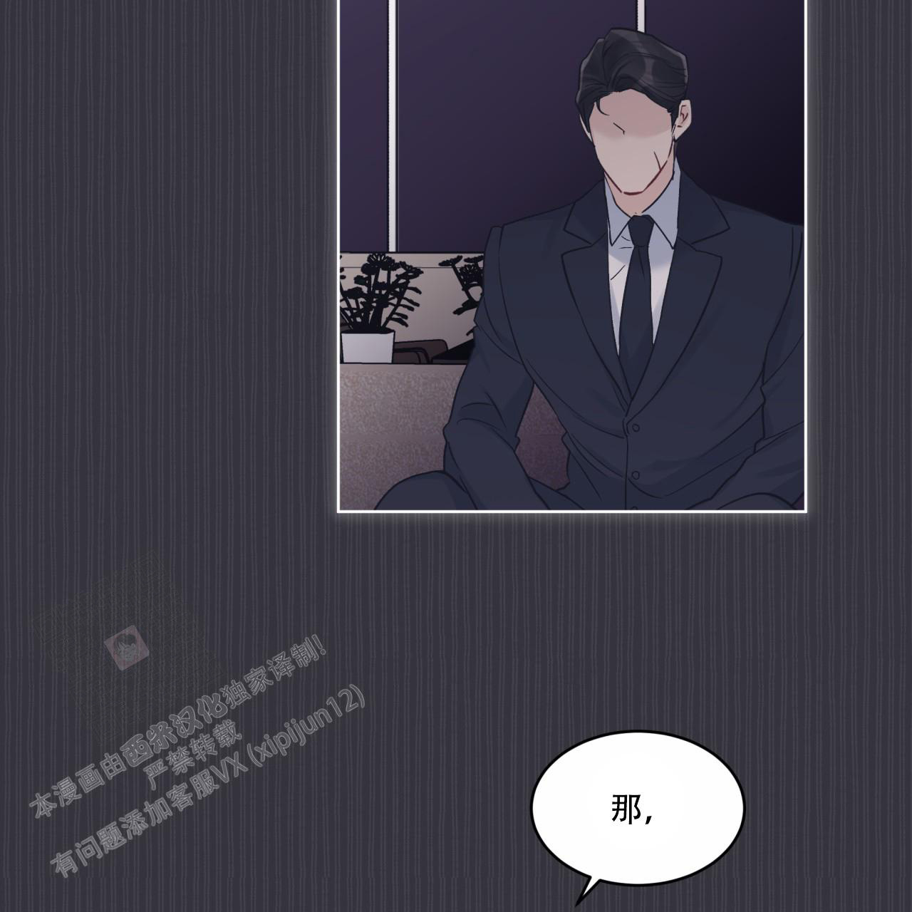 《单色谣言(I II季)》第79话 第42页