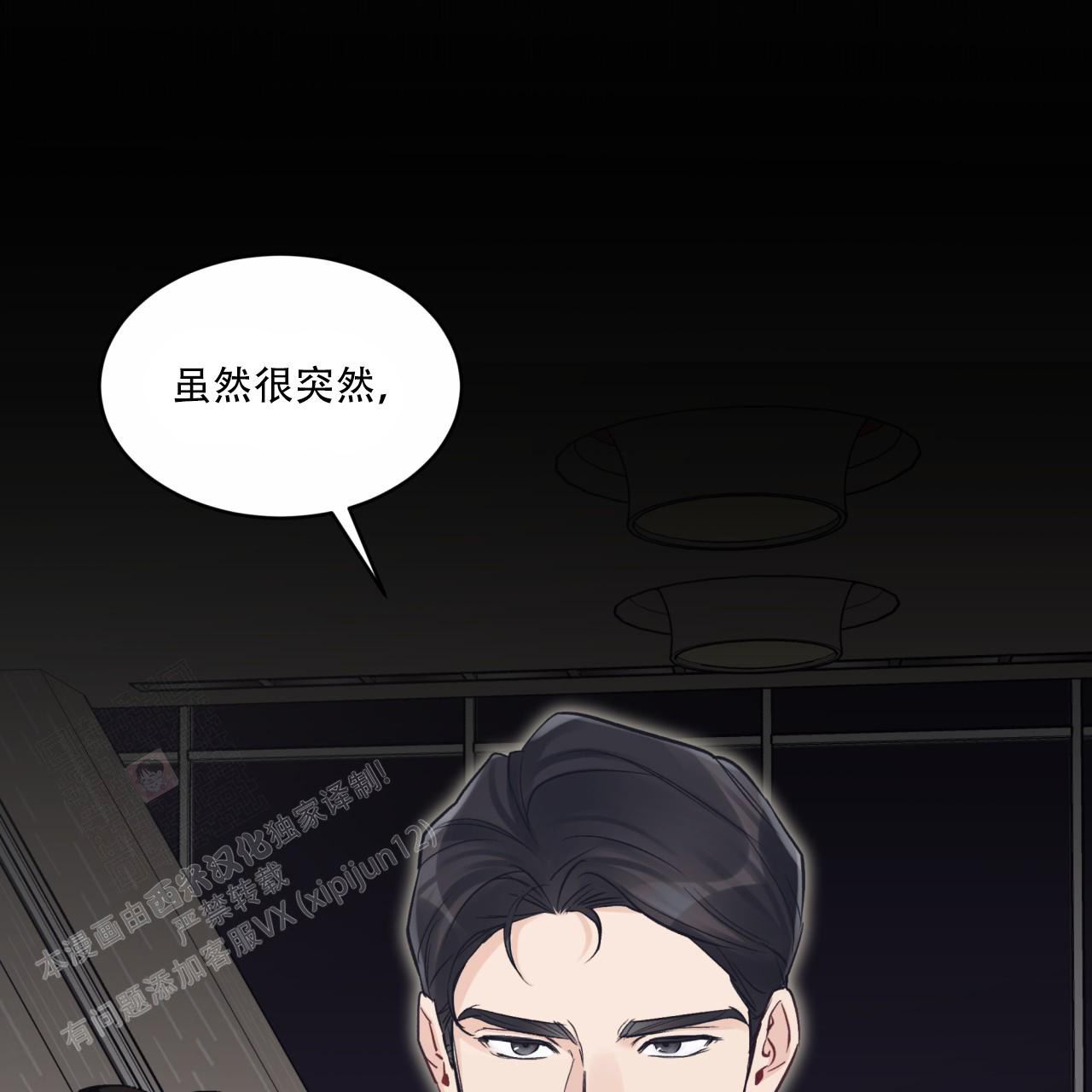 《单色谣言(I II季)》第79话 第44页