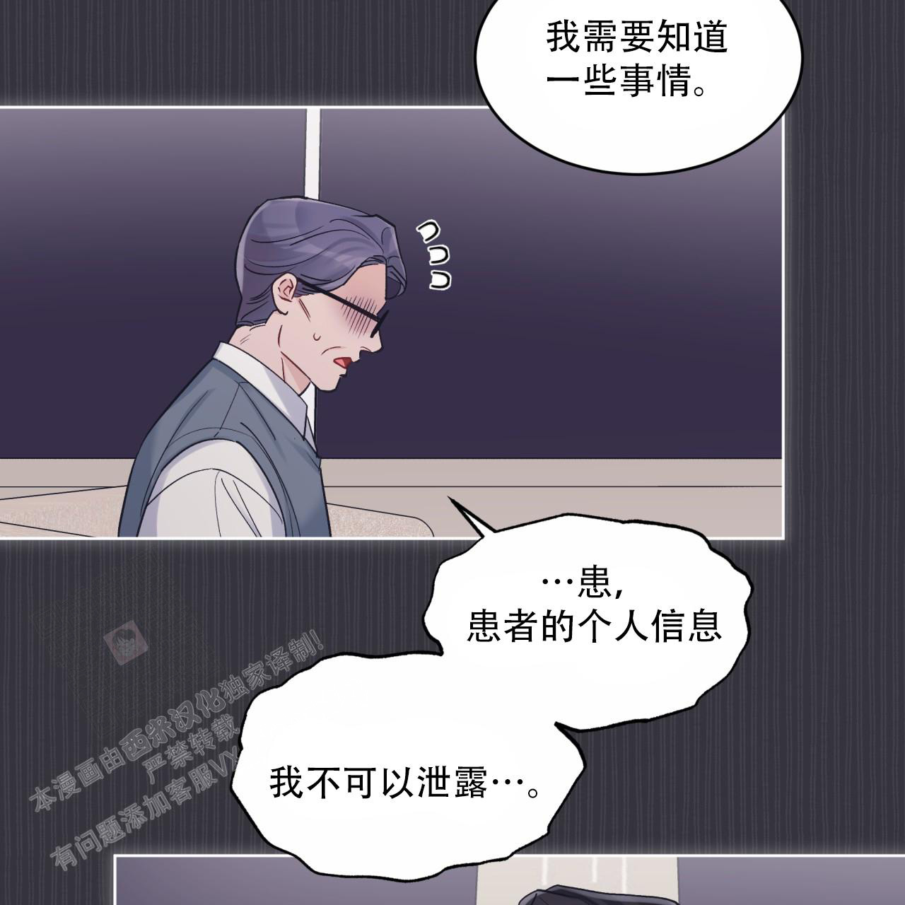 《单色谣言(I II季)》第79话 第4页