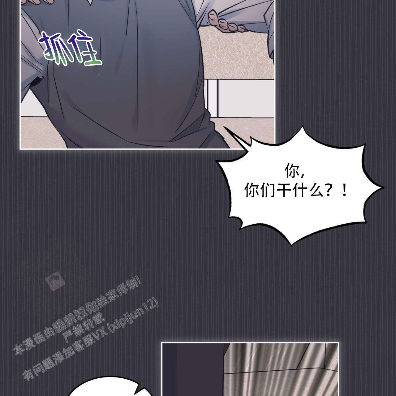 《单色谣言(I II季)》第79话 第6页