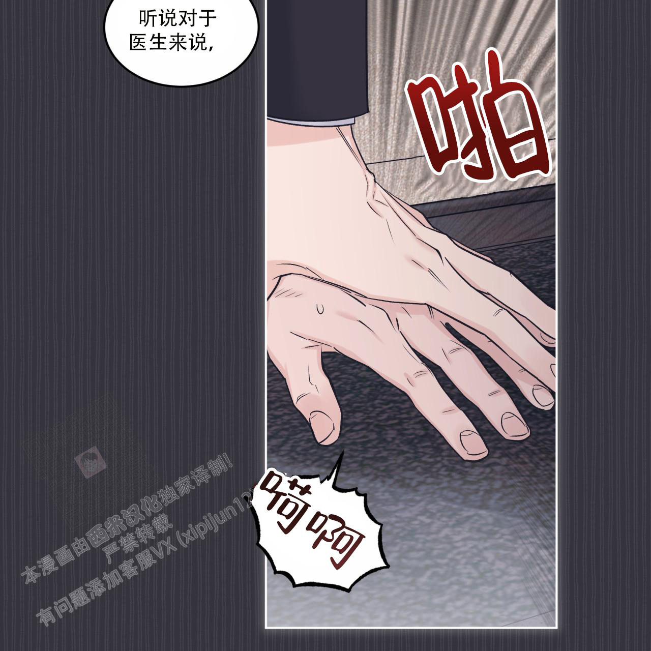 《单色谣言(I II季)》第79话 第7页