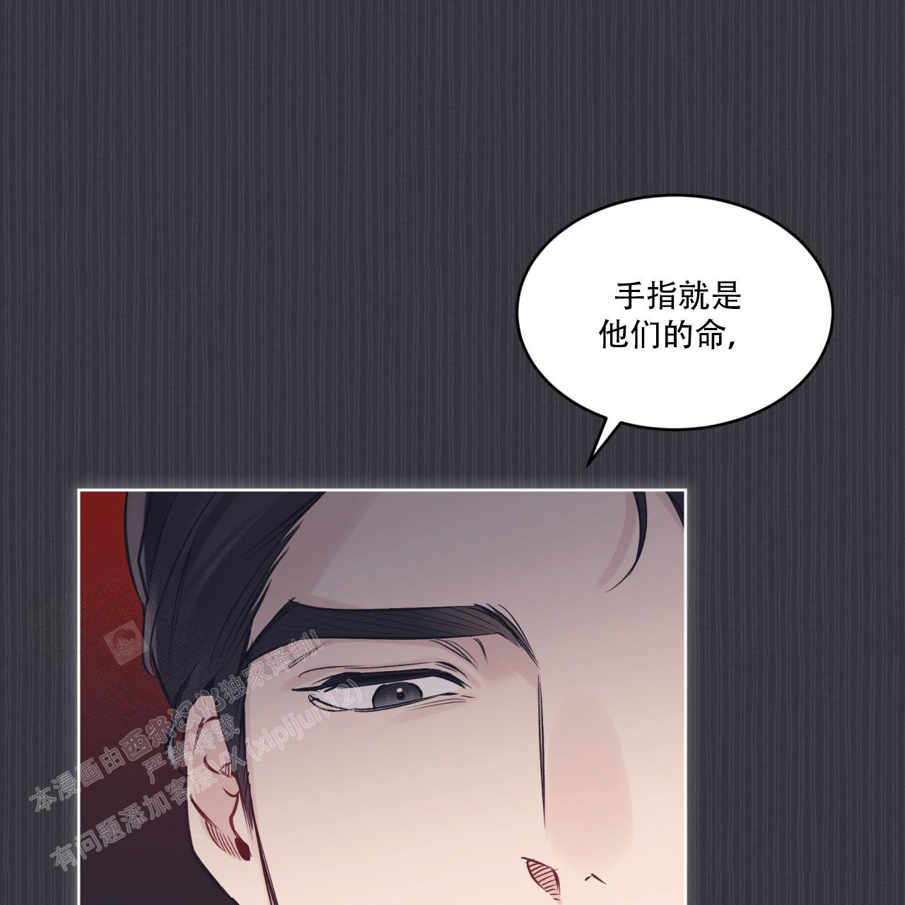 《单色谣言(I II季)》第79话 第8页