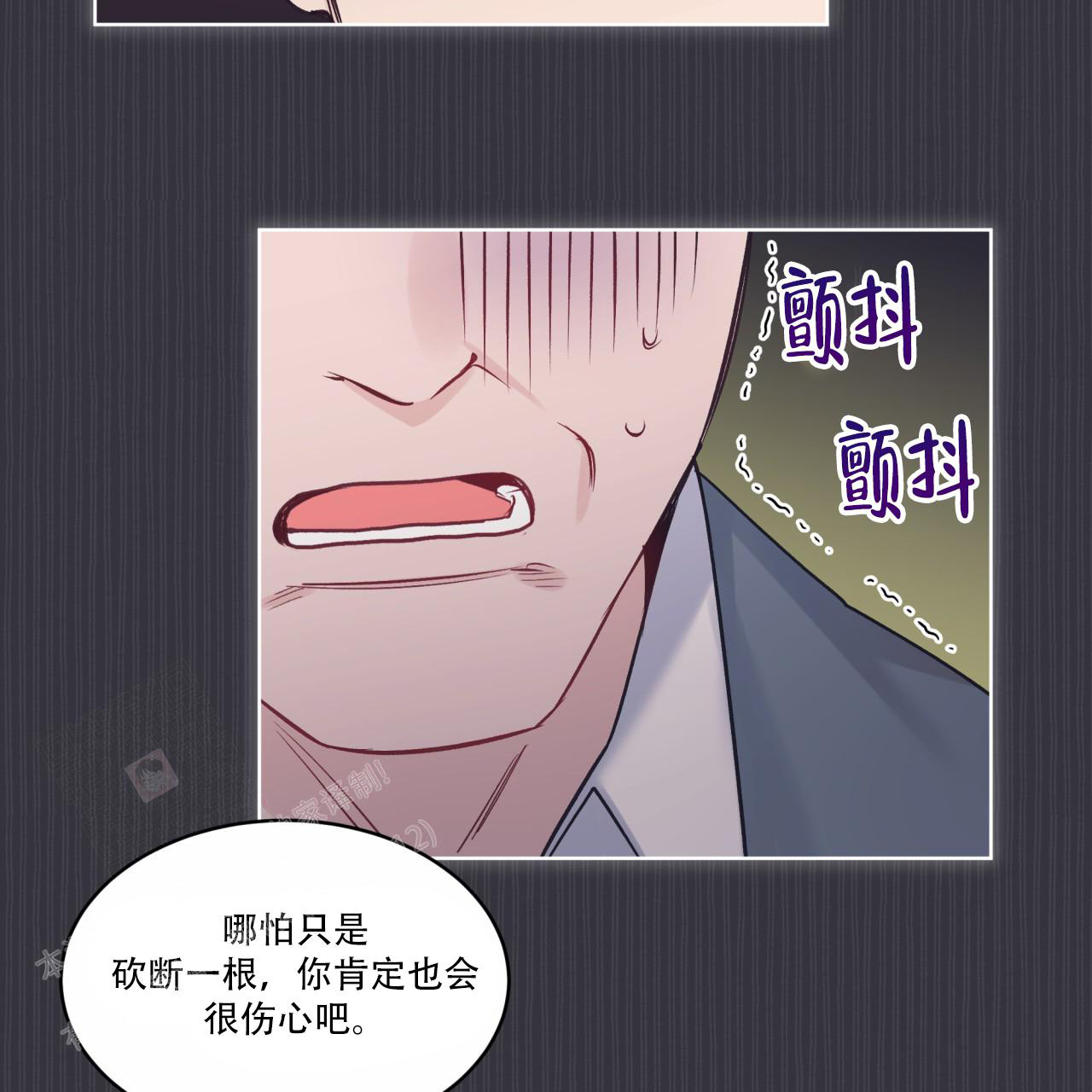 《单色谣言(I II季)》第79话 第9页