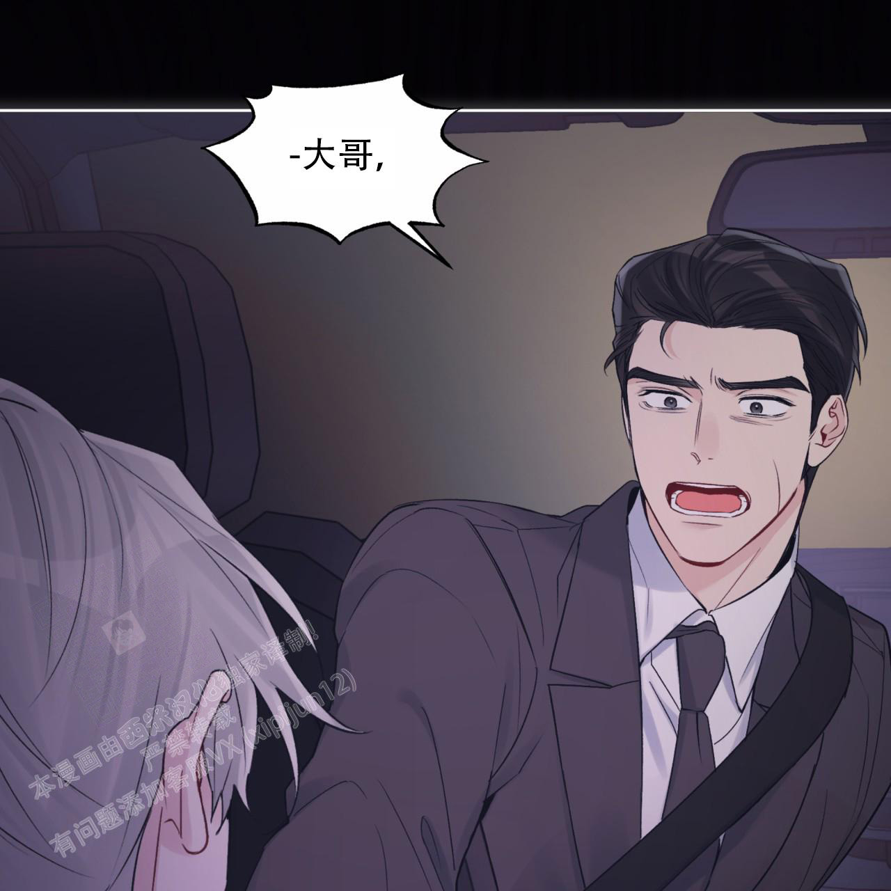 《单色谣言(I II季)》第78话 第10页