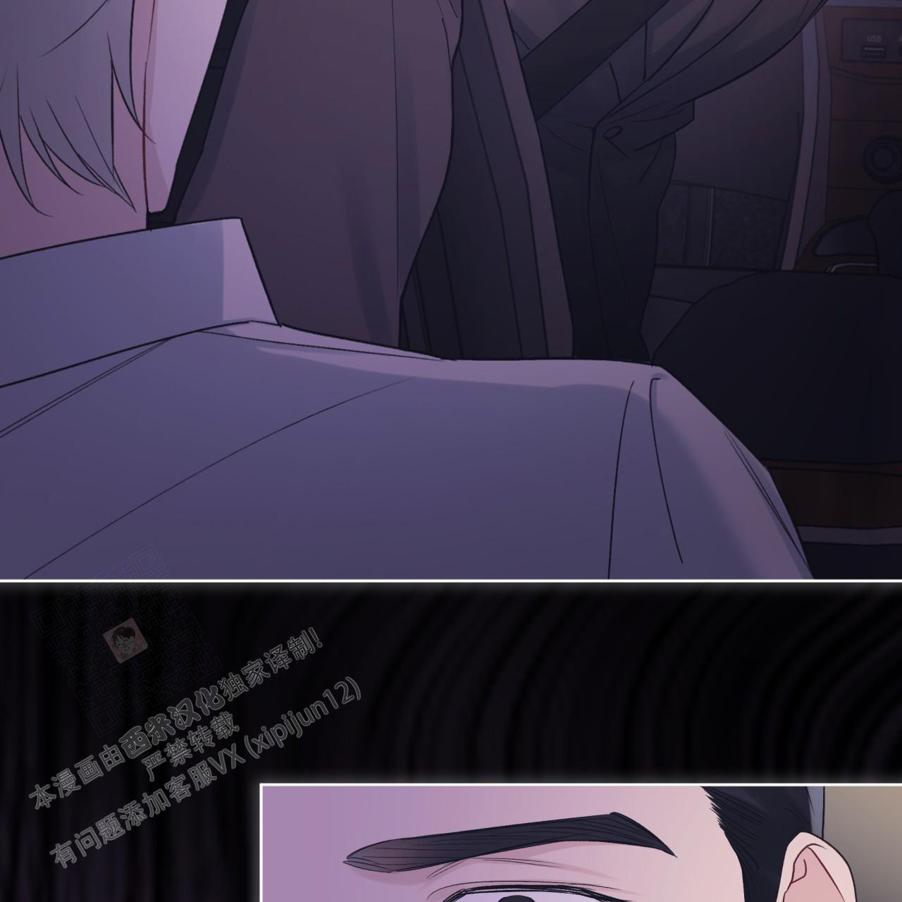 《单色谣言(I II季)》第78话 第11页