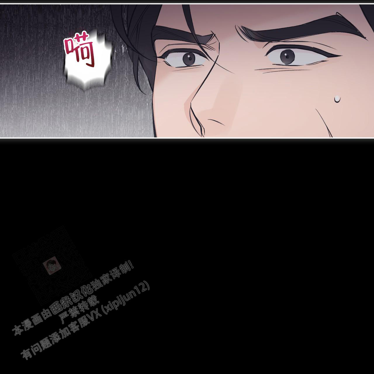 《单色谣言(I II季)》第78话 第23页