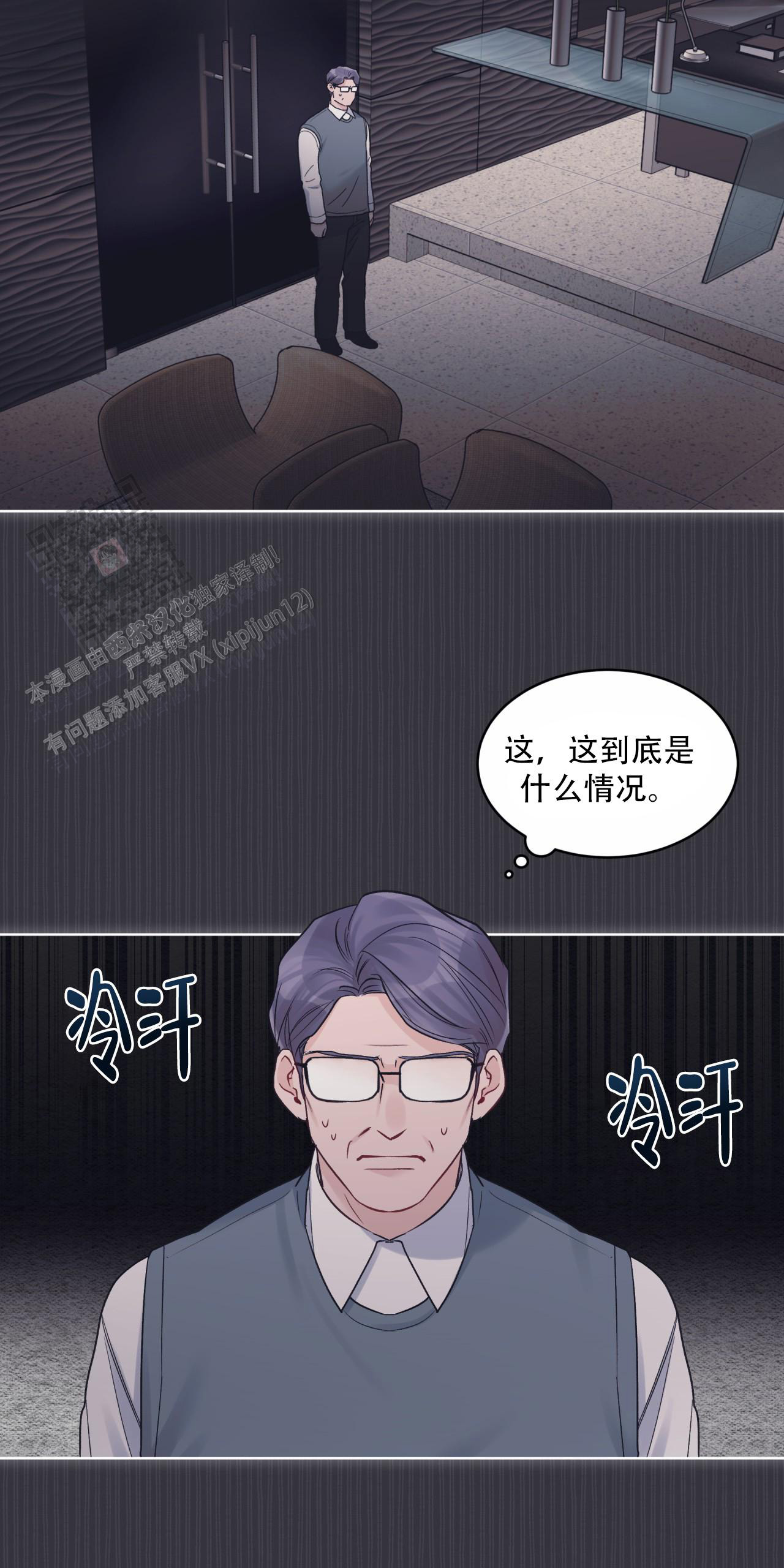 《单色谣言(I II季)》第78话 第37页