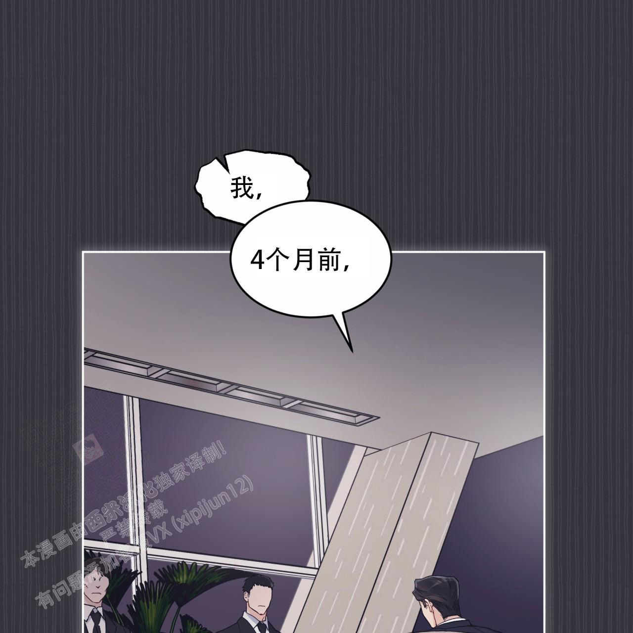 《单色谣言(I II季)》第78话 第38页