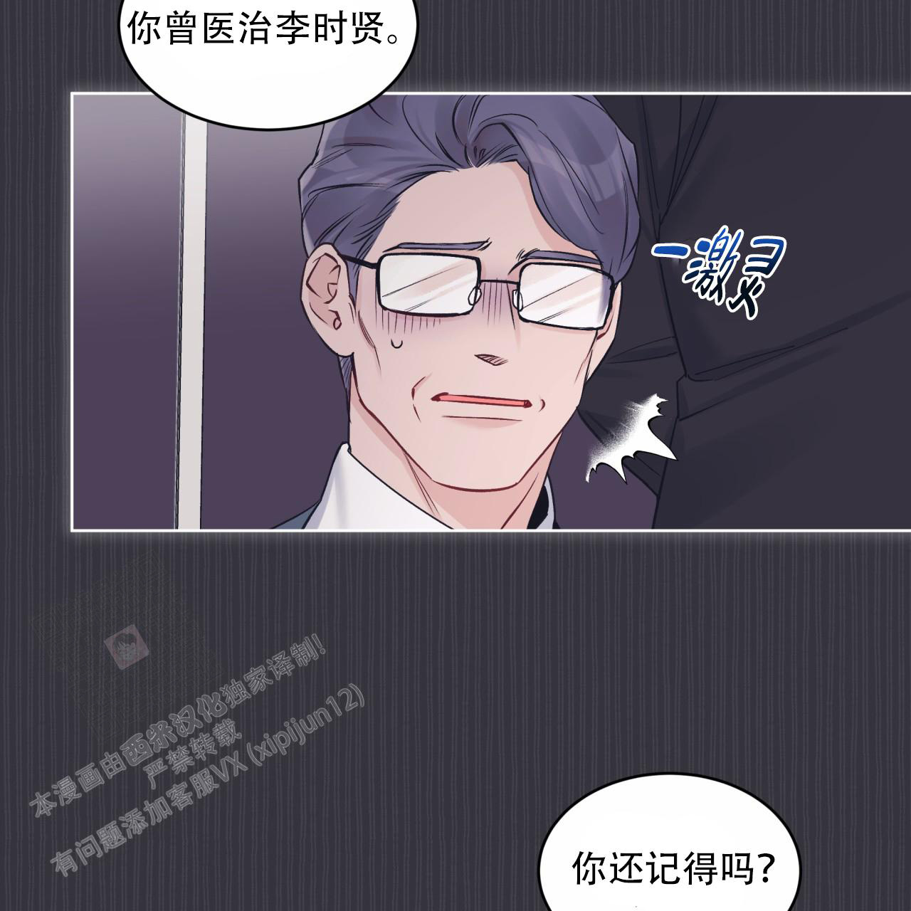 《单色谣言(I II季)》第78话 第40页