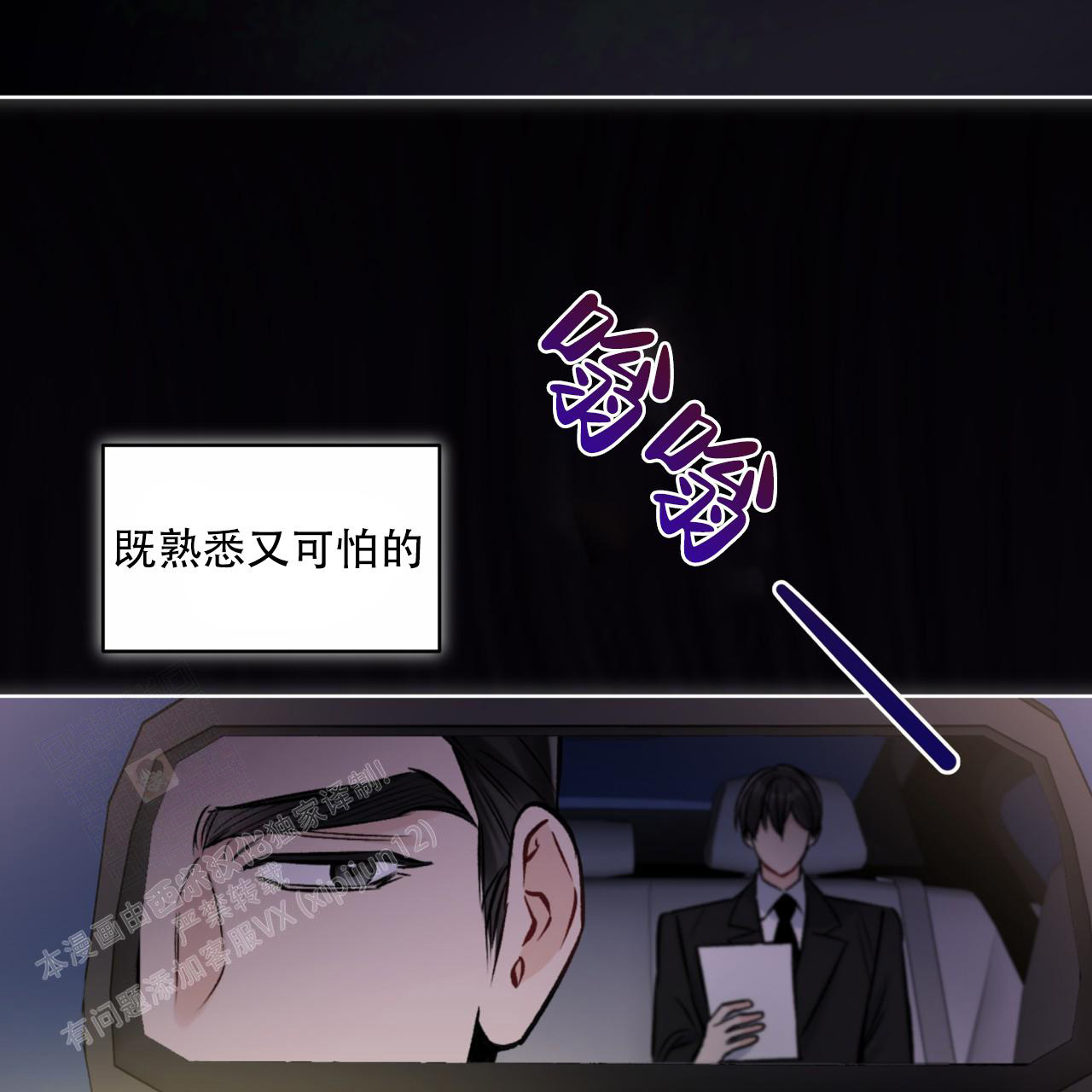 《单色谣言(I II季)》第78话 第4页
