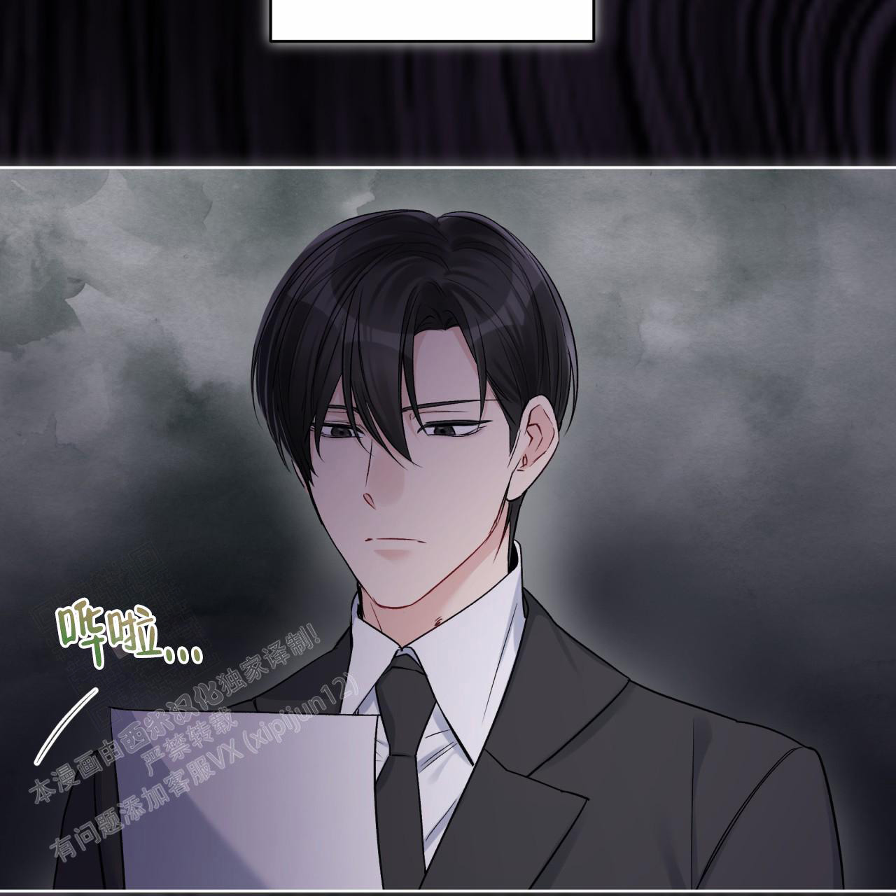 《单色谣言(I II季)》第78话 第6页