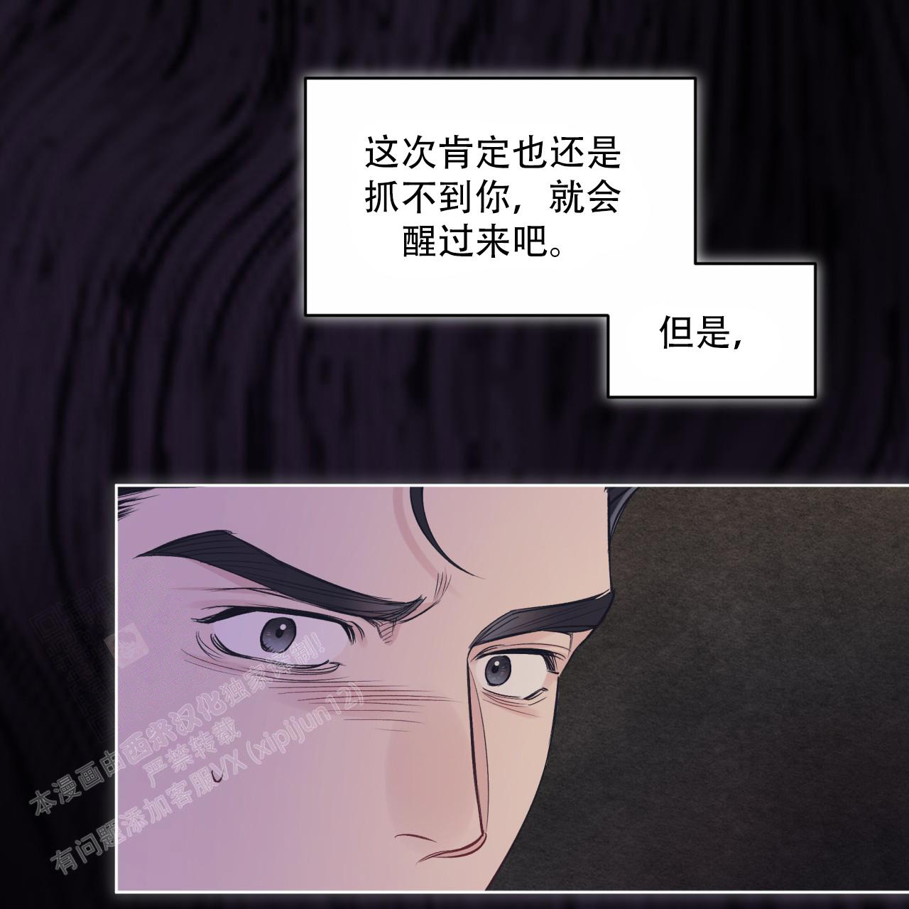《单色谣言(I II季)》第78话 第8页