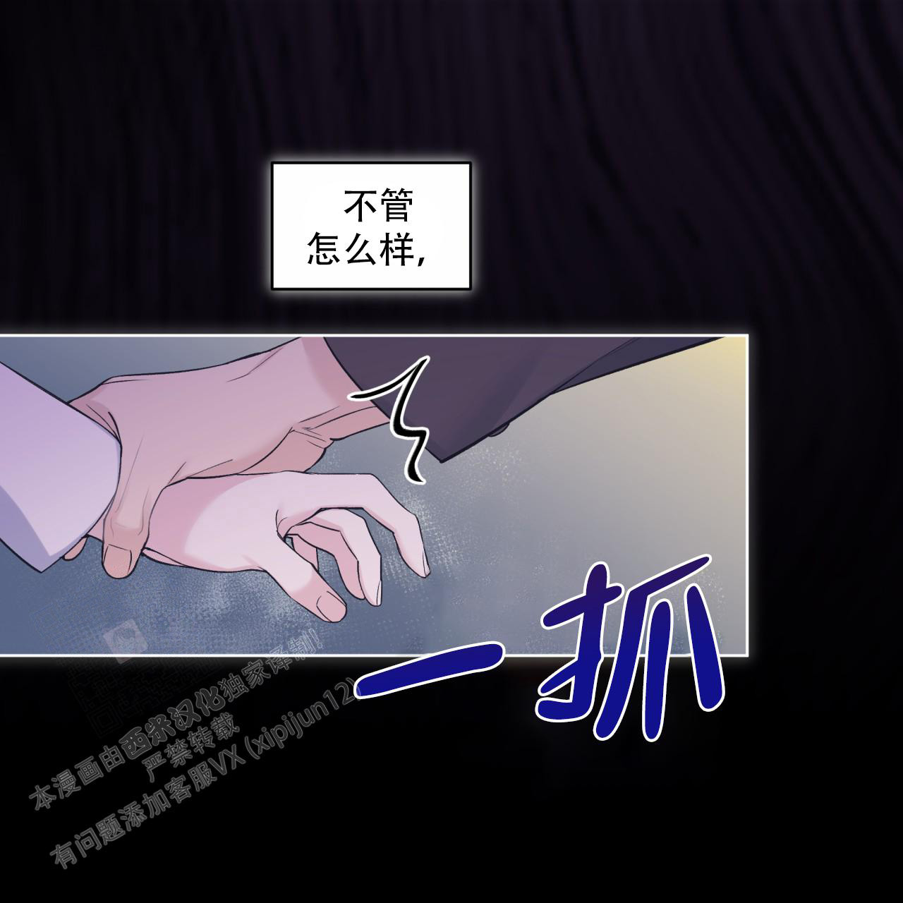 《单色谣言(I II季)》第78话 第9页