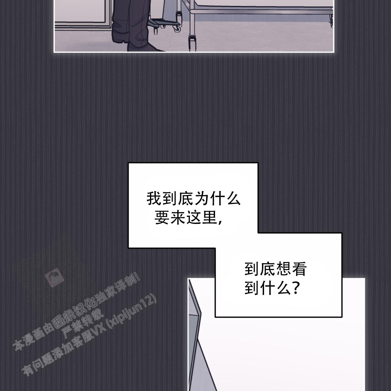 《单色谣言(I II季)》第77话 第13页