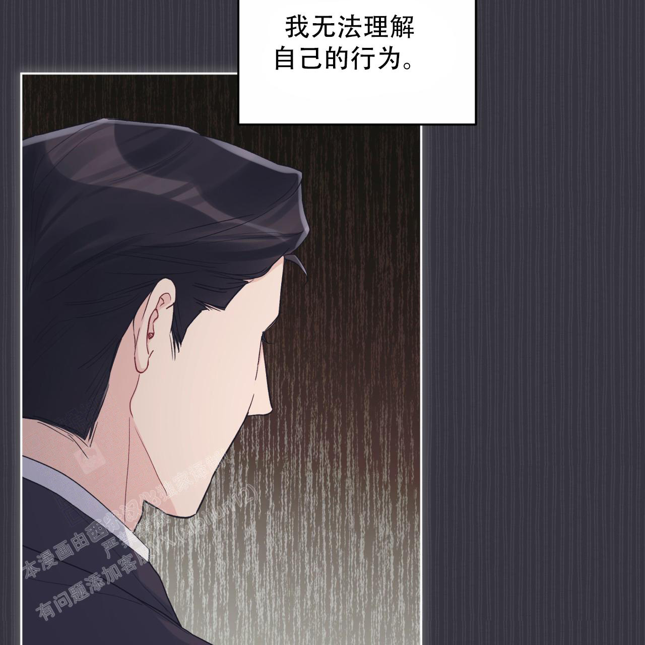 《单色谣言(I II季)》第77话 第15页