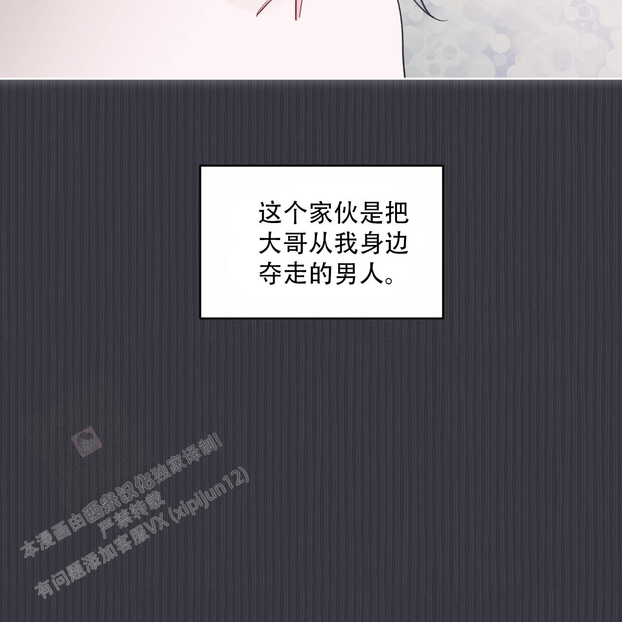 《单色谣言(I II季)》第77话 第17页