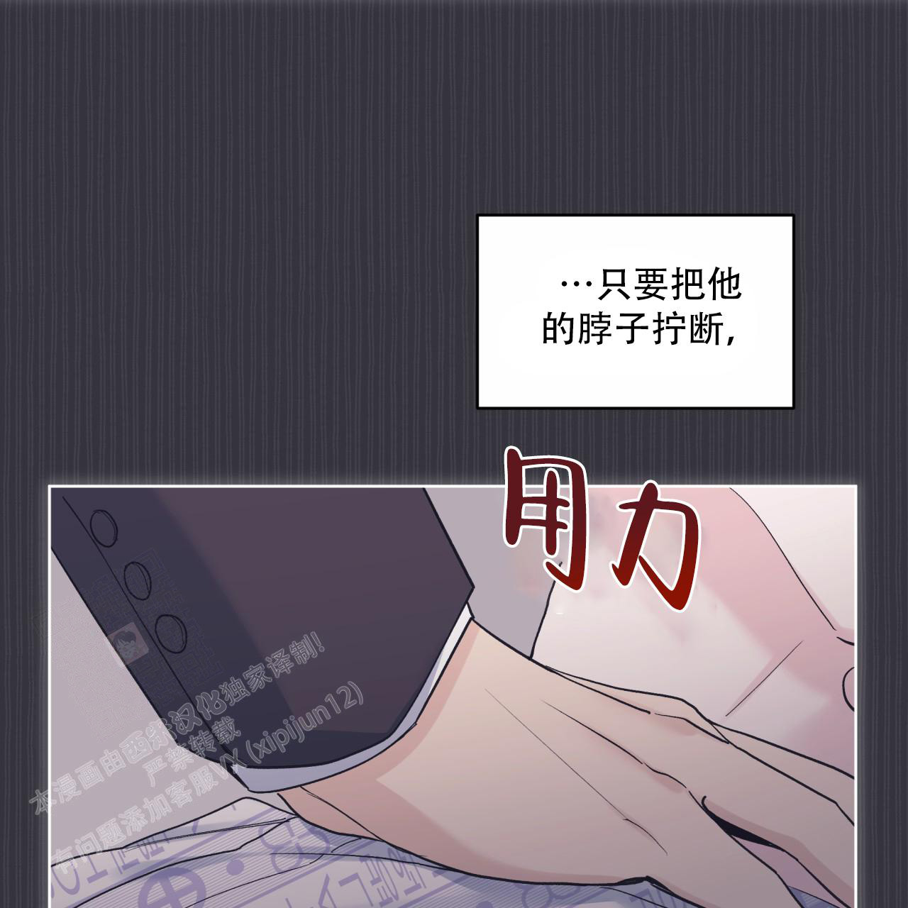 《单色谣言(I II季)》第77话 第21页