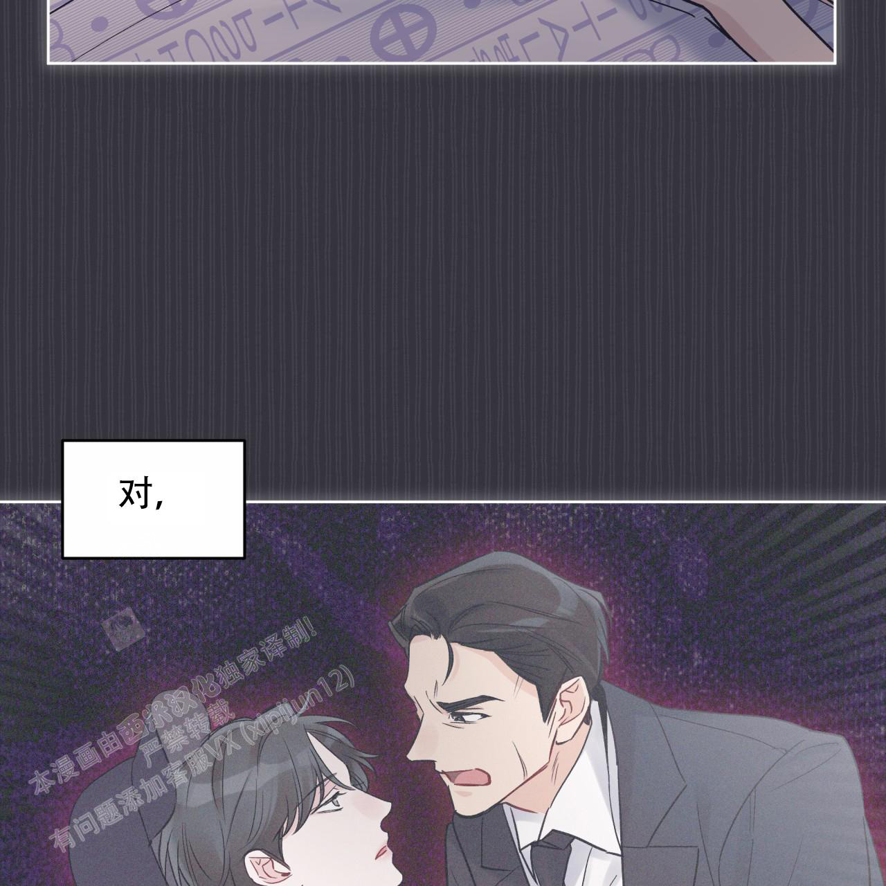 《单色谣言(I II季)》第77话 第22页