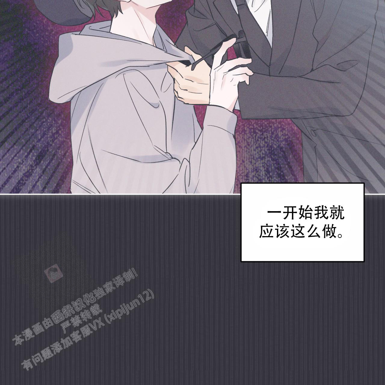 《单色谣言(I II季)》第77话 第23页