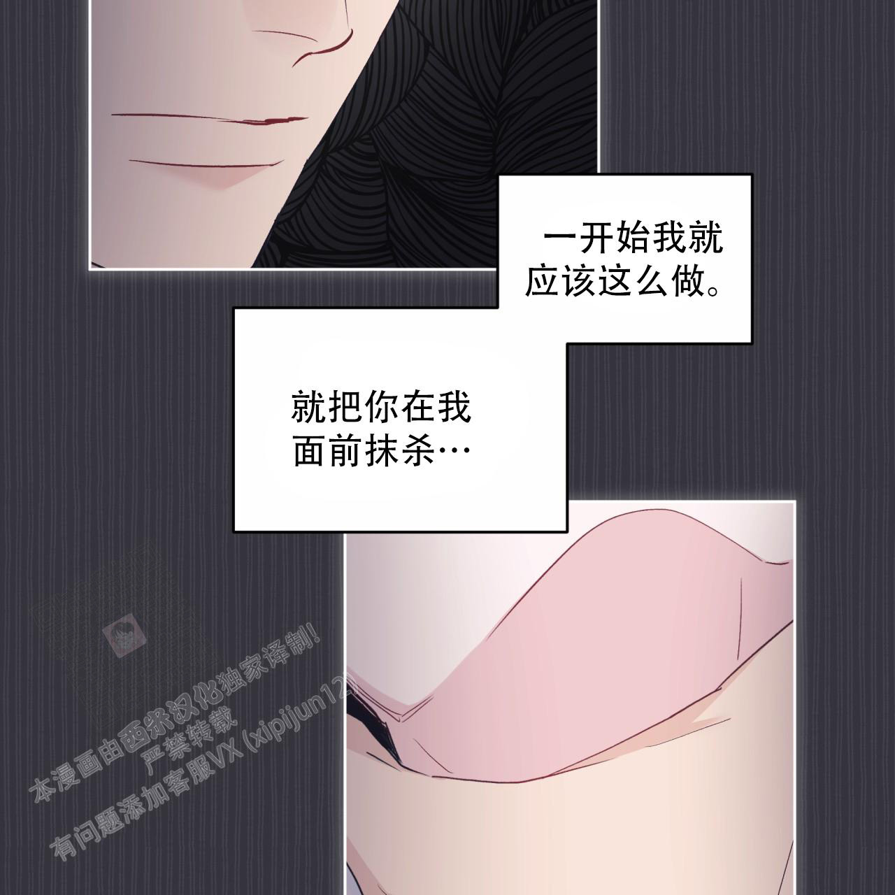 《单色谣言(I II季)》第77话 第25页