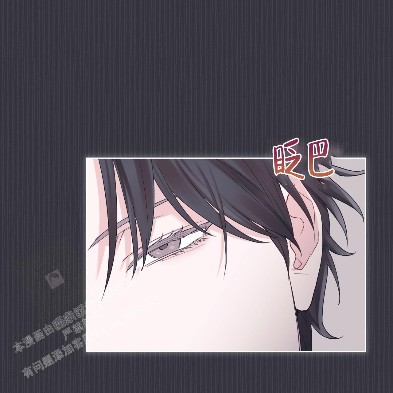《单色谣言(I II季)》第77话 第27页