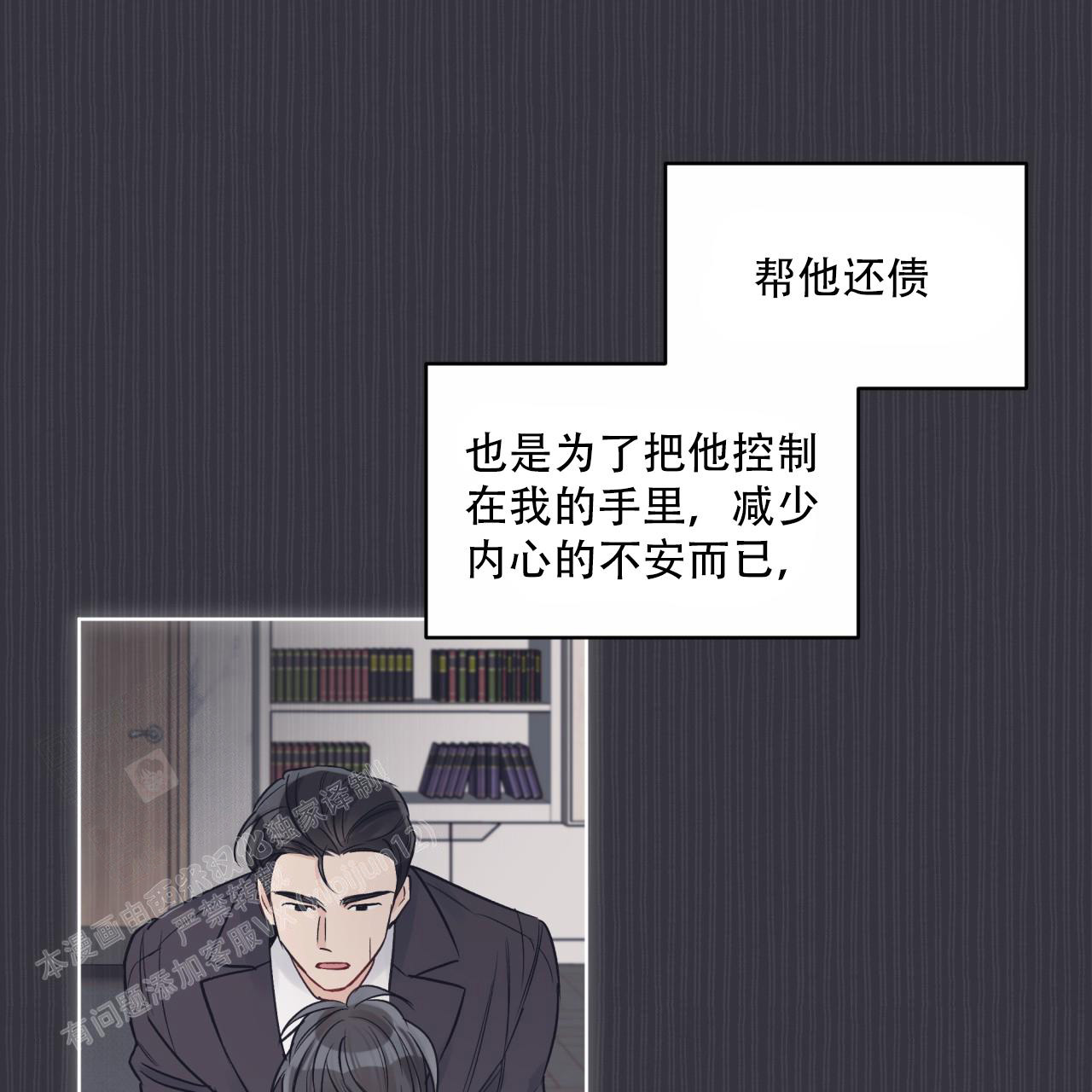 《单色谣言(I II季)》第77话 第2页