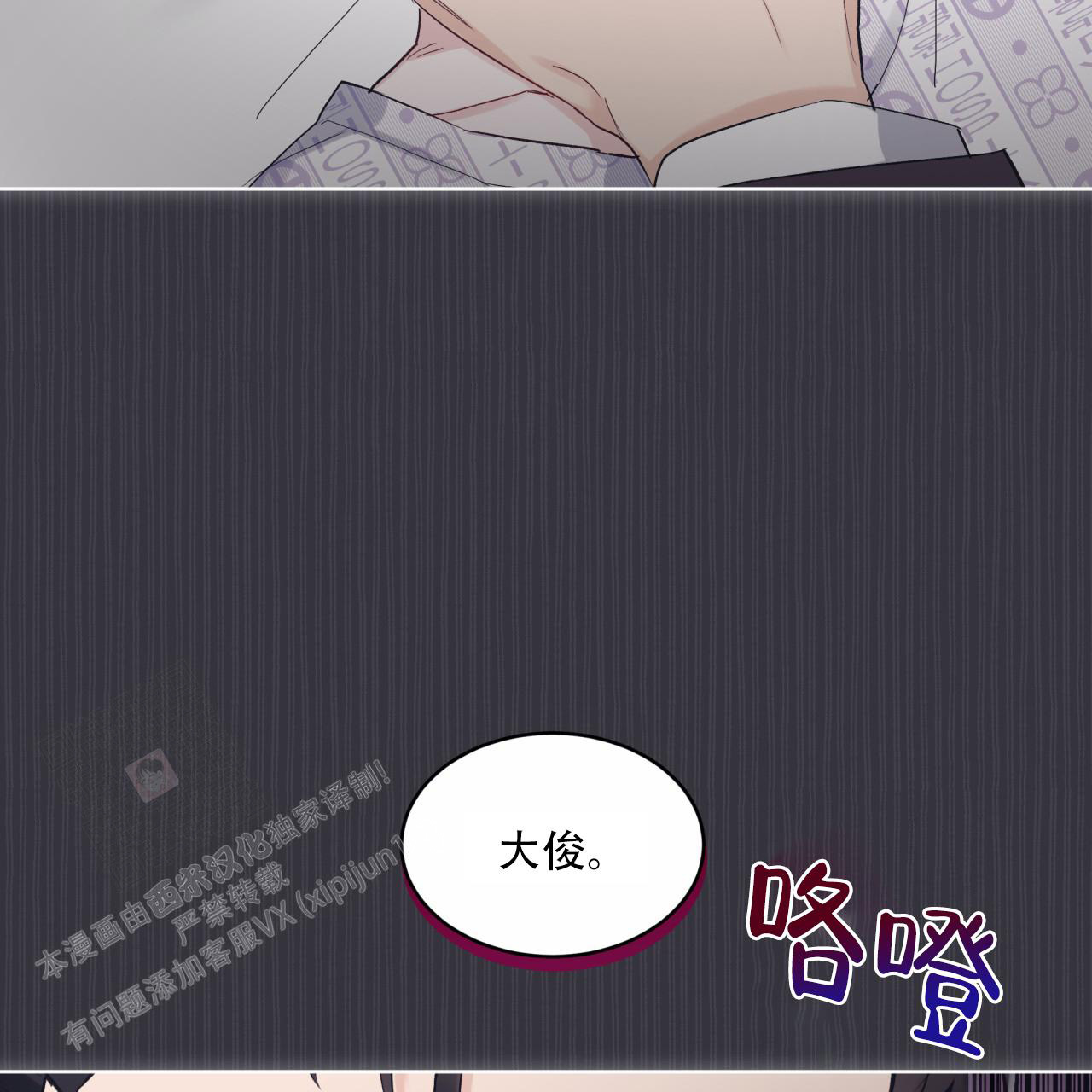 《单色谣言(I II季)》第77话 第31页