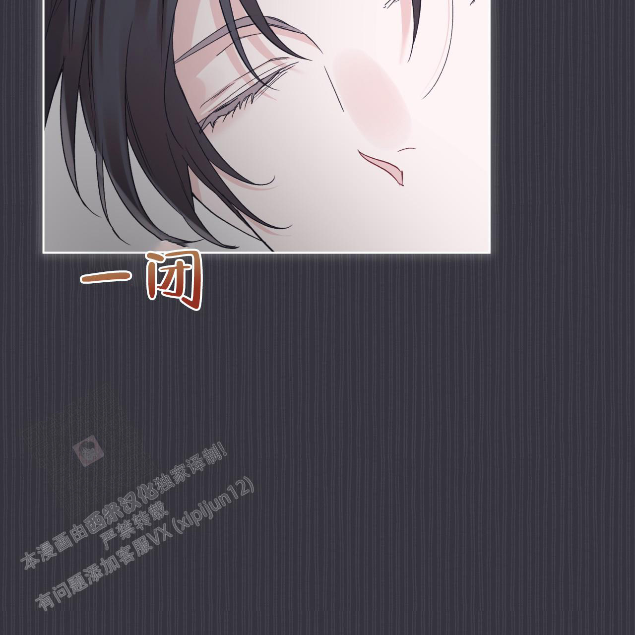《单色谣言(I II季)》第77话 第33页