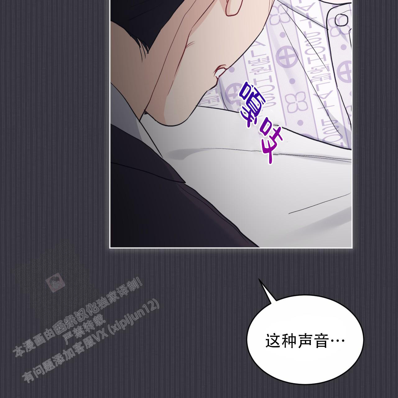 《单色谣言(I II季)》第77话 第38页