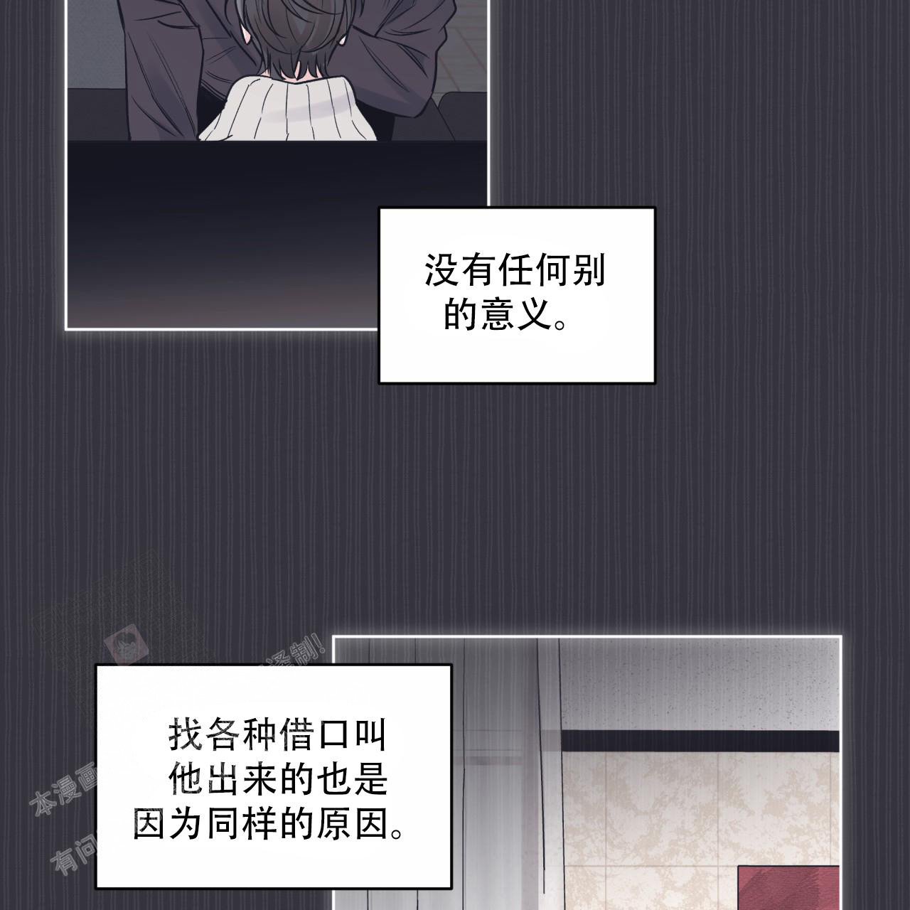 《单色谣言(I II季)》第77话 第3页