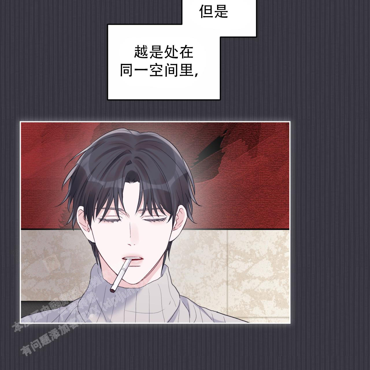 《单色谣言(I II季)》第77话 第5页