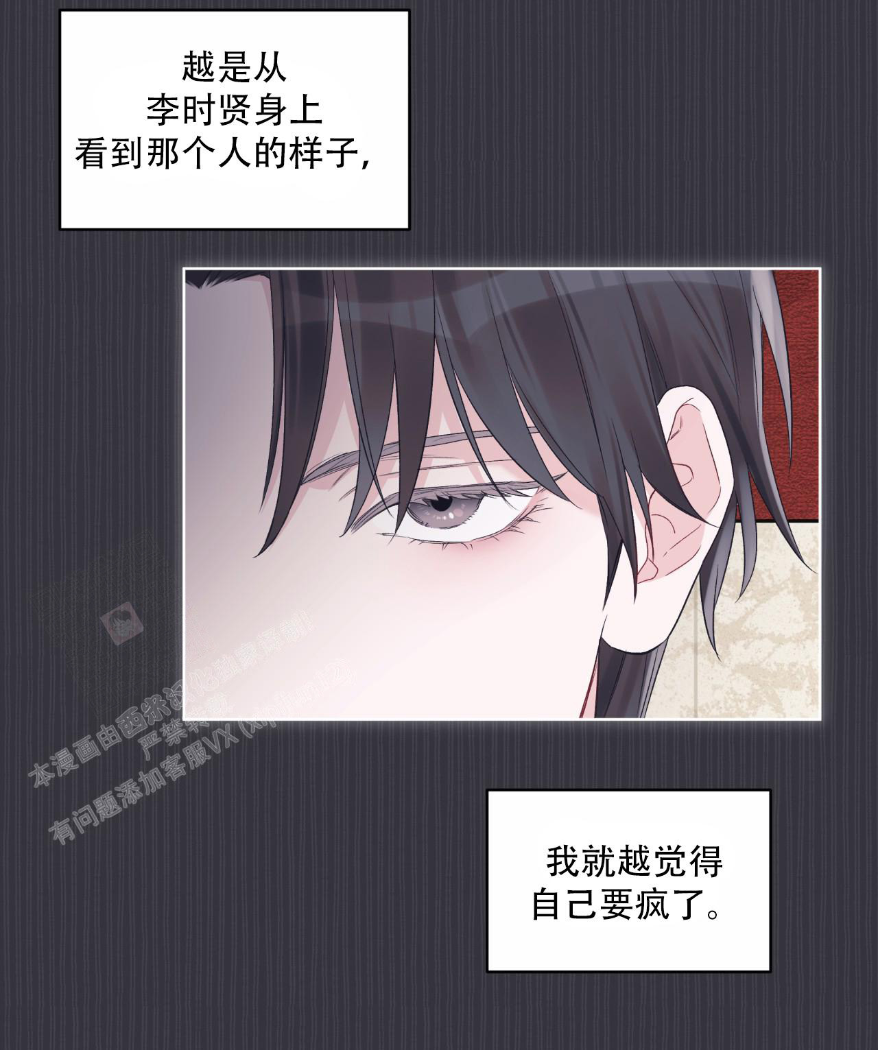 《单色谣言(I II季)》第77话 第6页