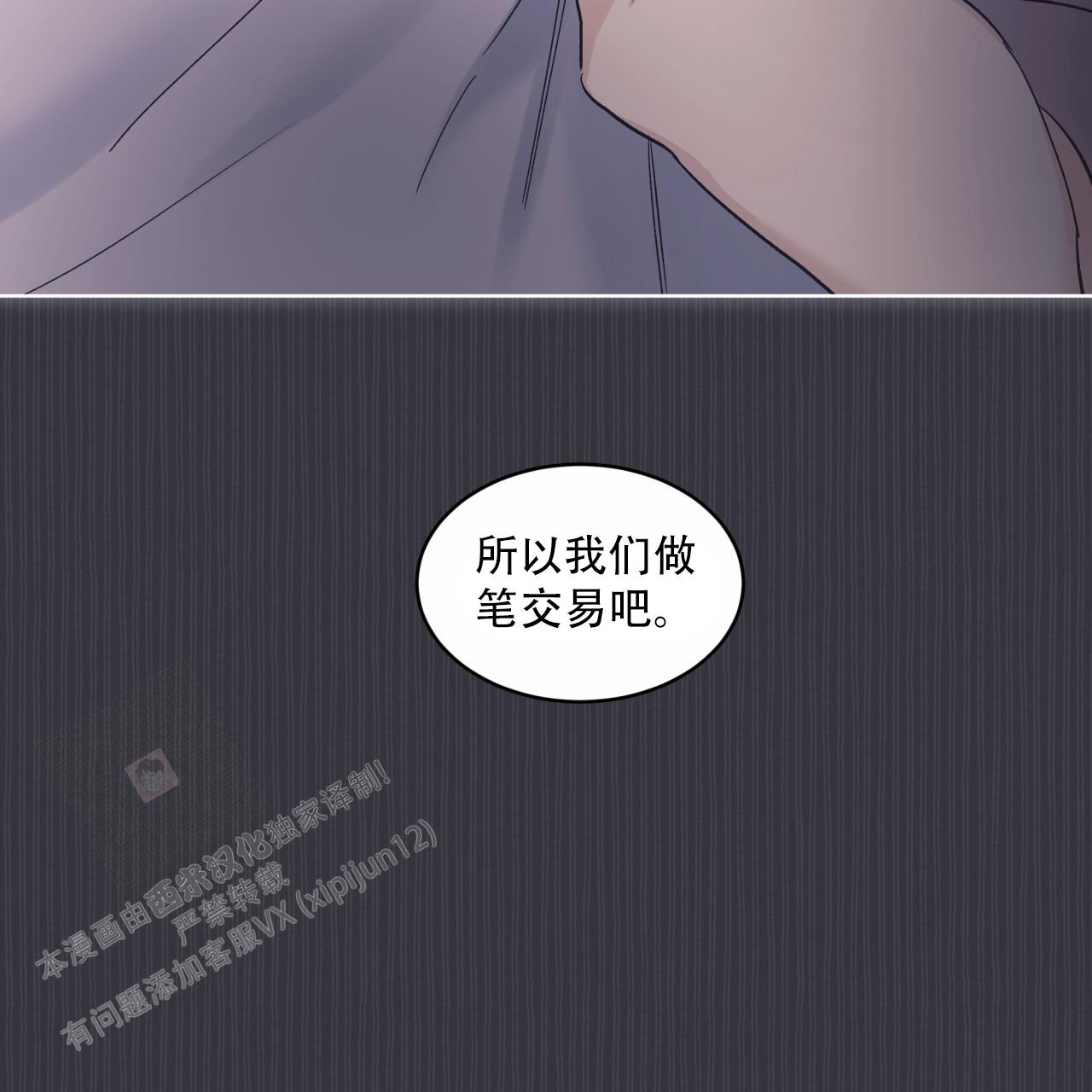《单色谣言(I II季)》第76话 第11页