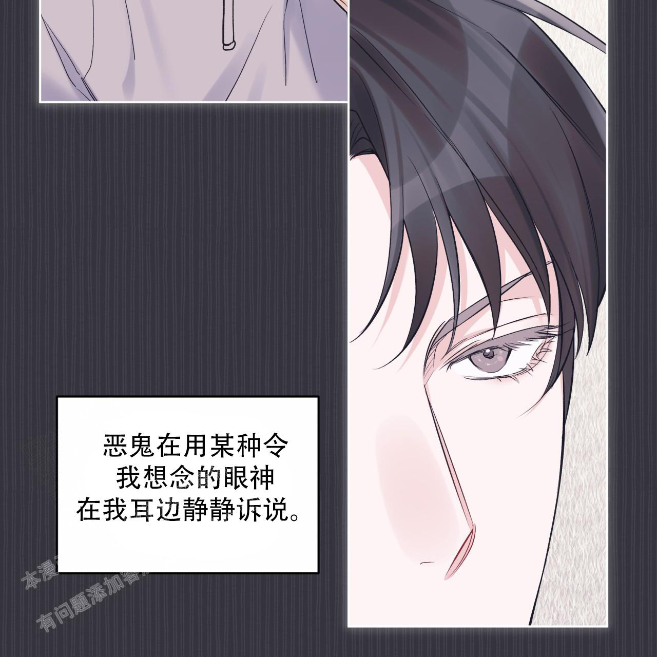 《单色谣言(I II季)》第76话 第15页