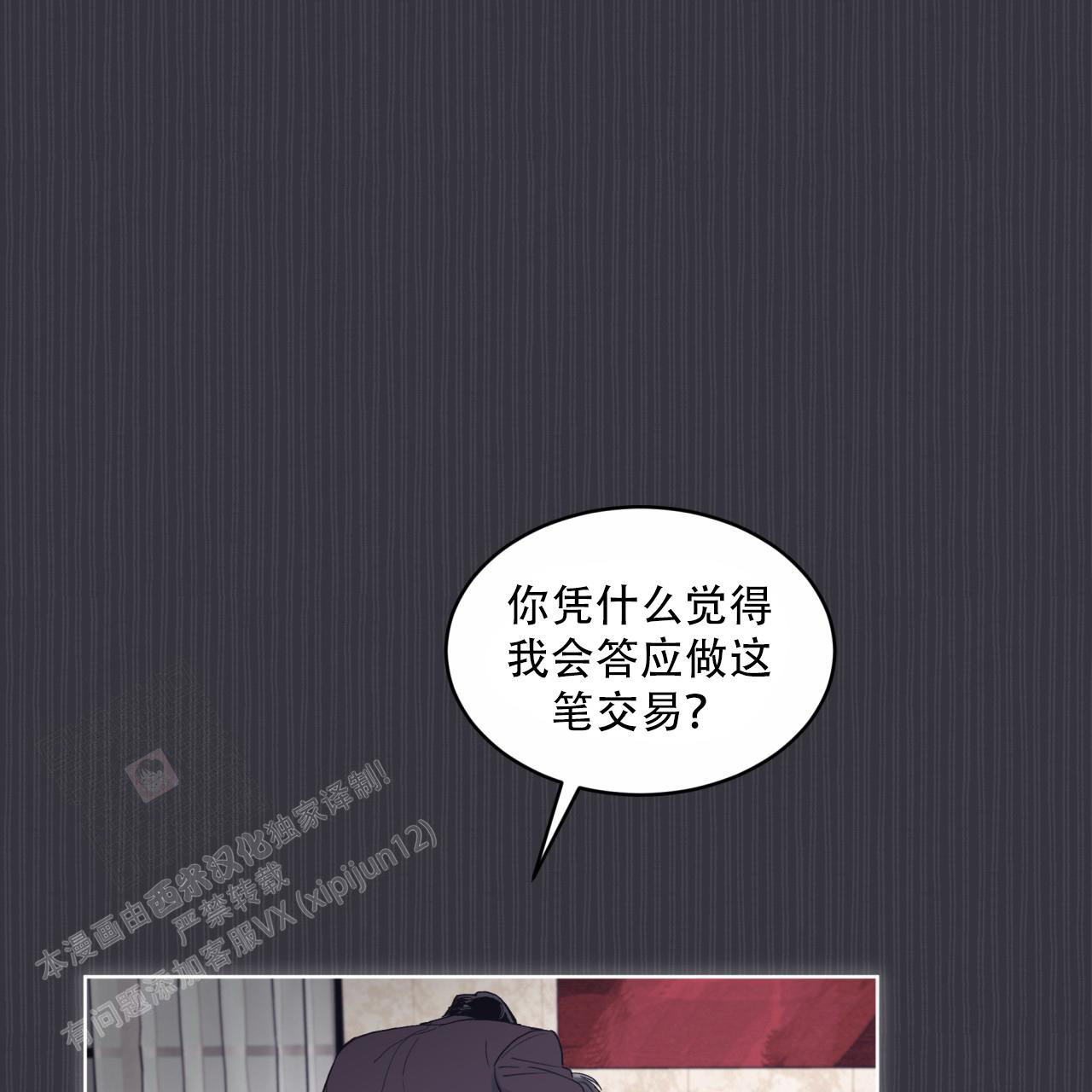 《单色谣言(I II季)》第76话 第16页