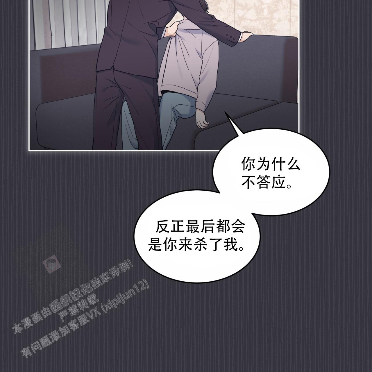 《单色谣言(I II季)》第76话 第17页