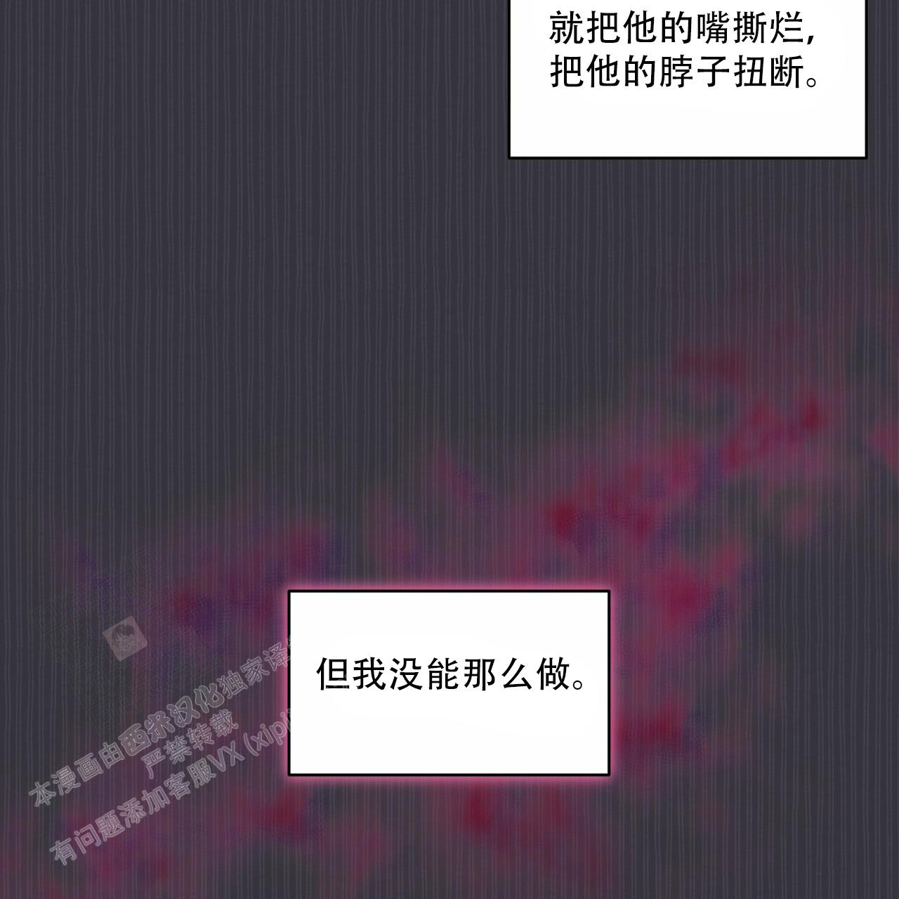 《单色谣言(I II季)》第76话 第19页