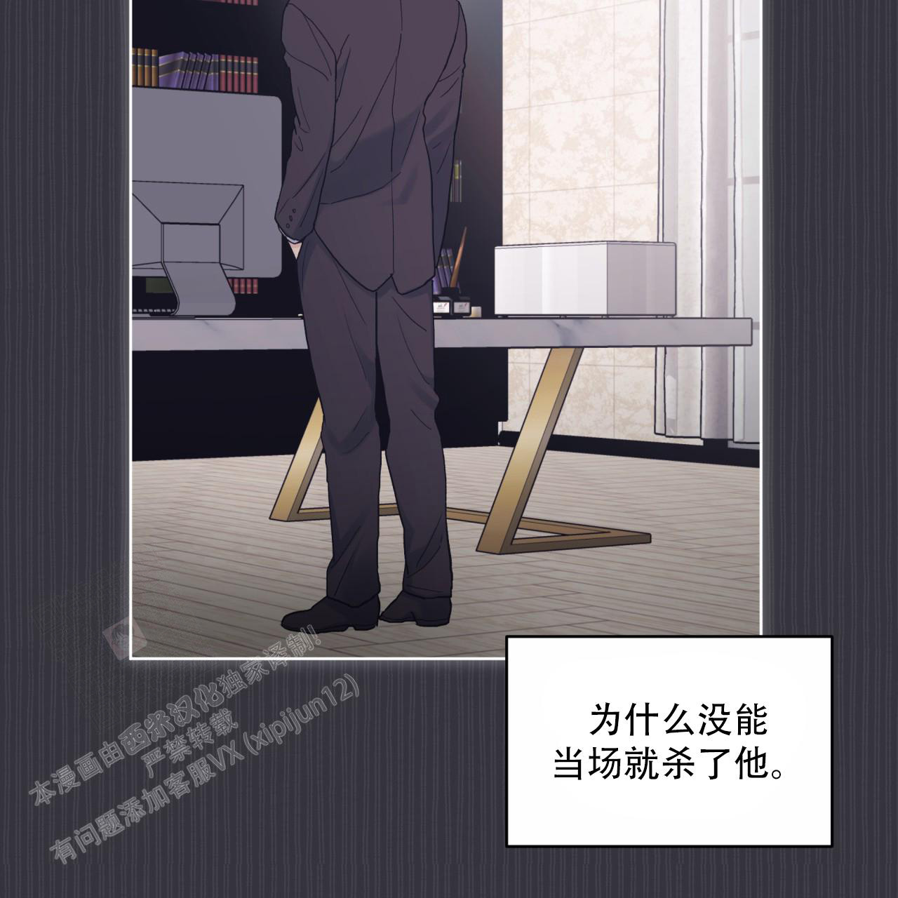 《单色谣言(I II季)》第76话 第21页