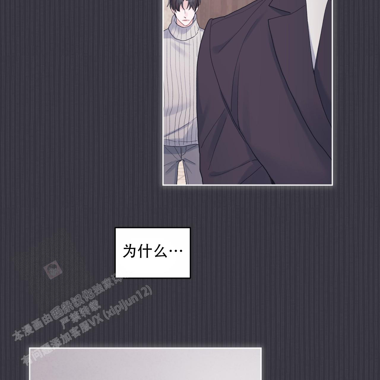 《单色谣言(I II季)》第76话 第23页