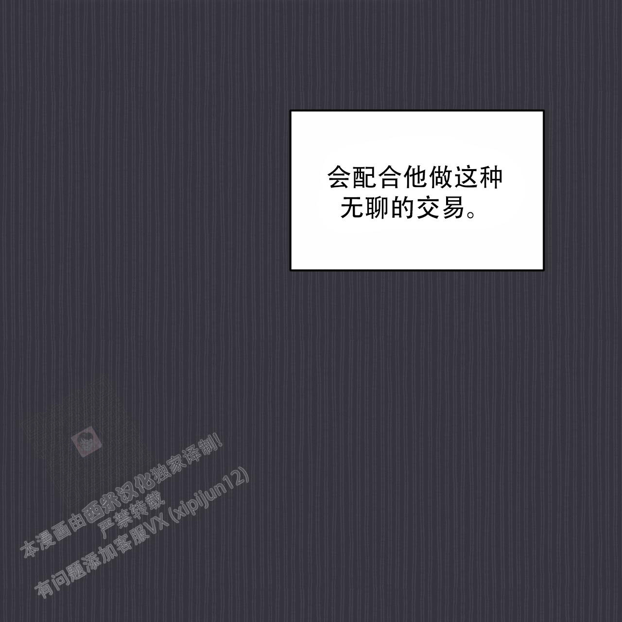 《单色谣言(I II季)》第76话 第25页