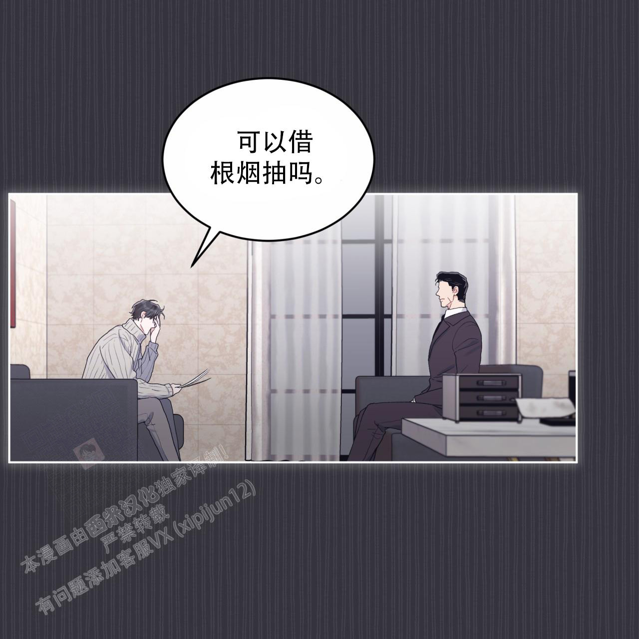 《单色谣言(I II季)》第76话 第27页