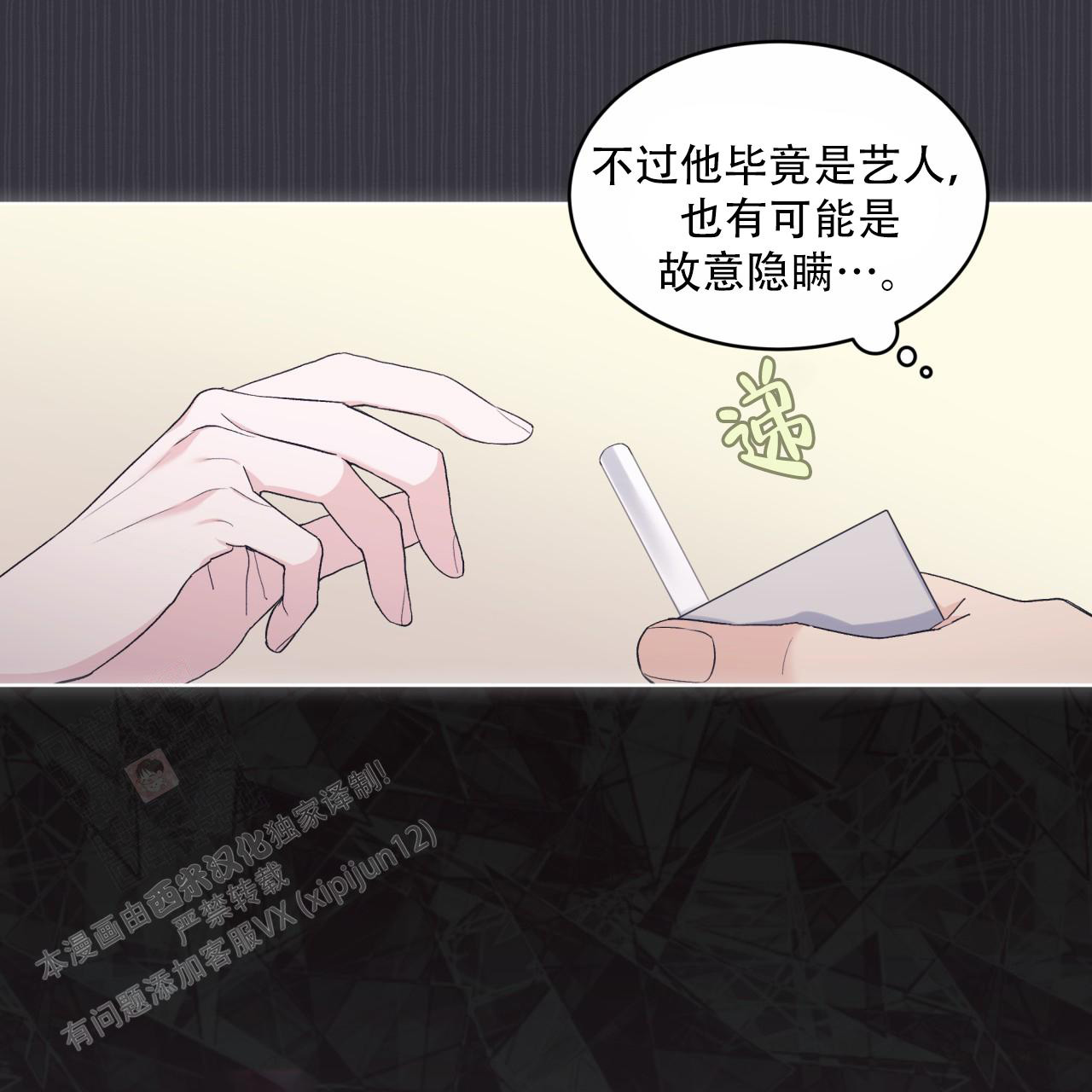 《单色谣言(I II季)》第76话 第29页