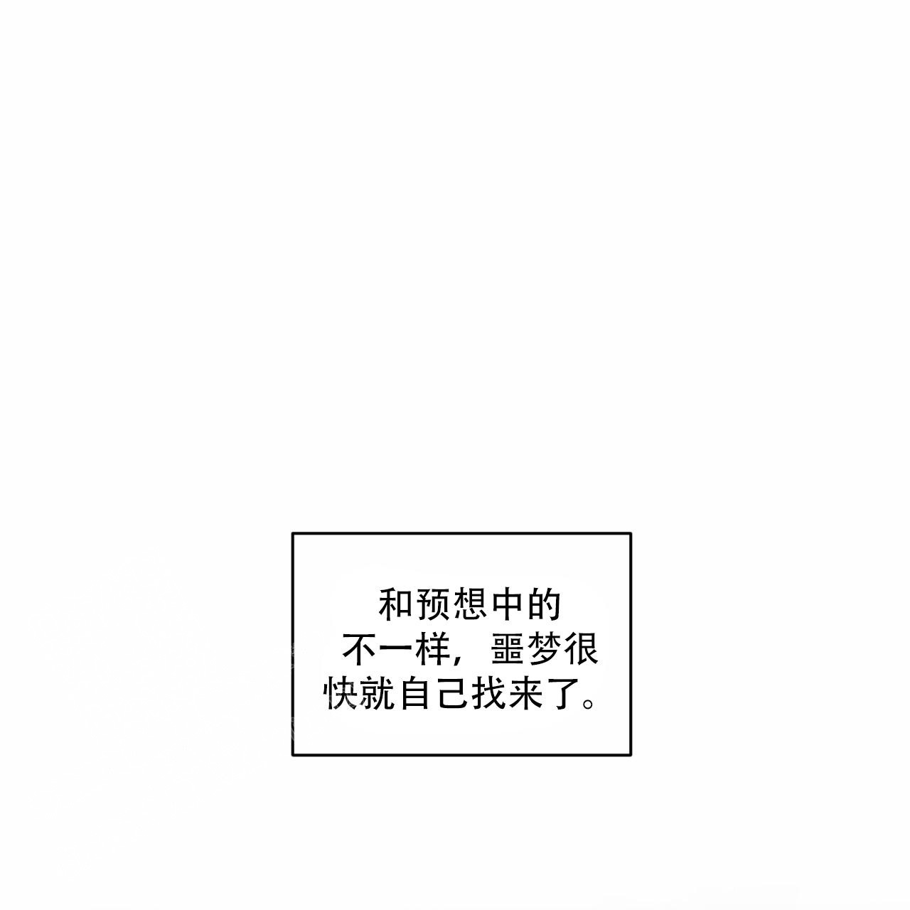 《单色谣言(I II季)》第76话 第2页