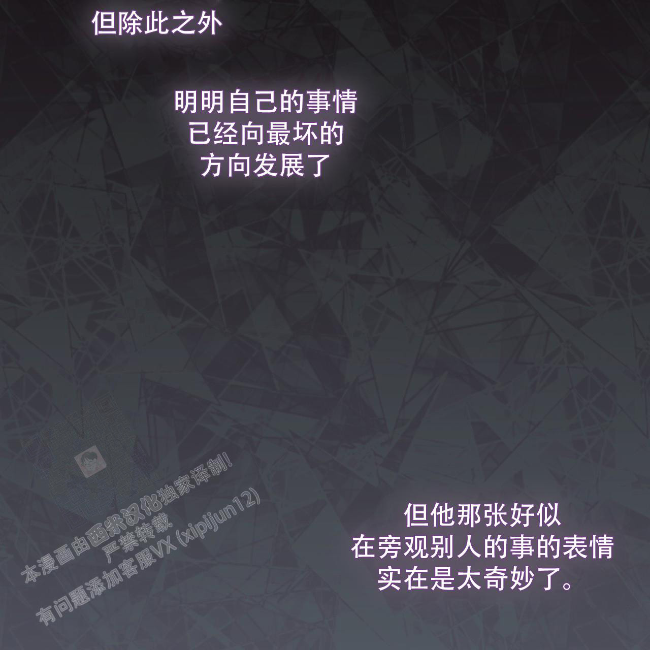 《单色谣言(I II季)》第76话 第30页